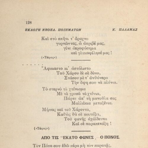 21 x 15 εκ. 336 σ. + 1 ένθετο, όπου στη σ. [1] σελίδα τίτλου με κτητορική σφραγ�